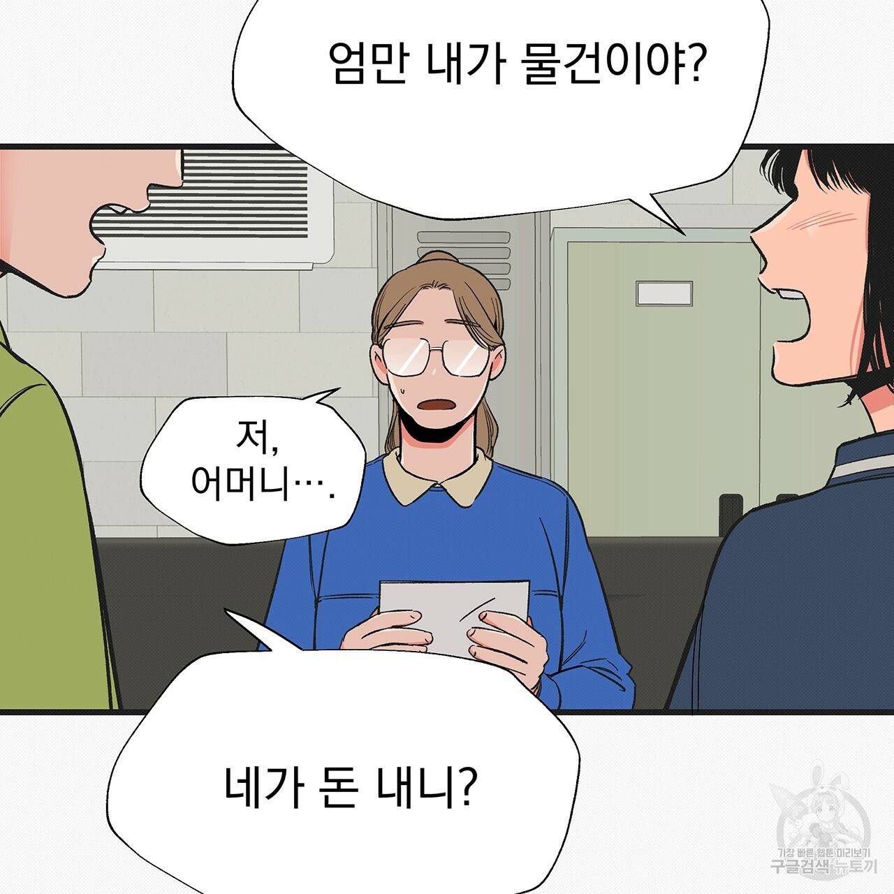 느린 장마 7화 18