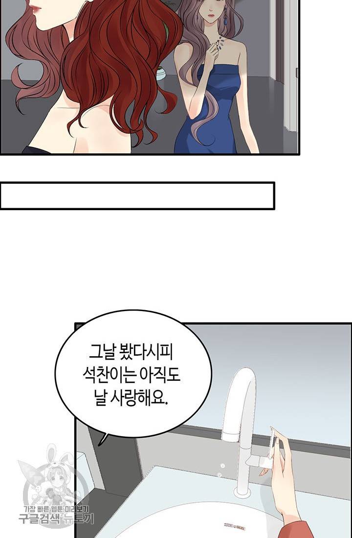 속도위반 대표님과 계약 아내 158화 6