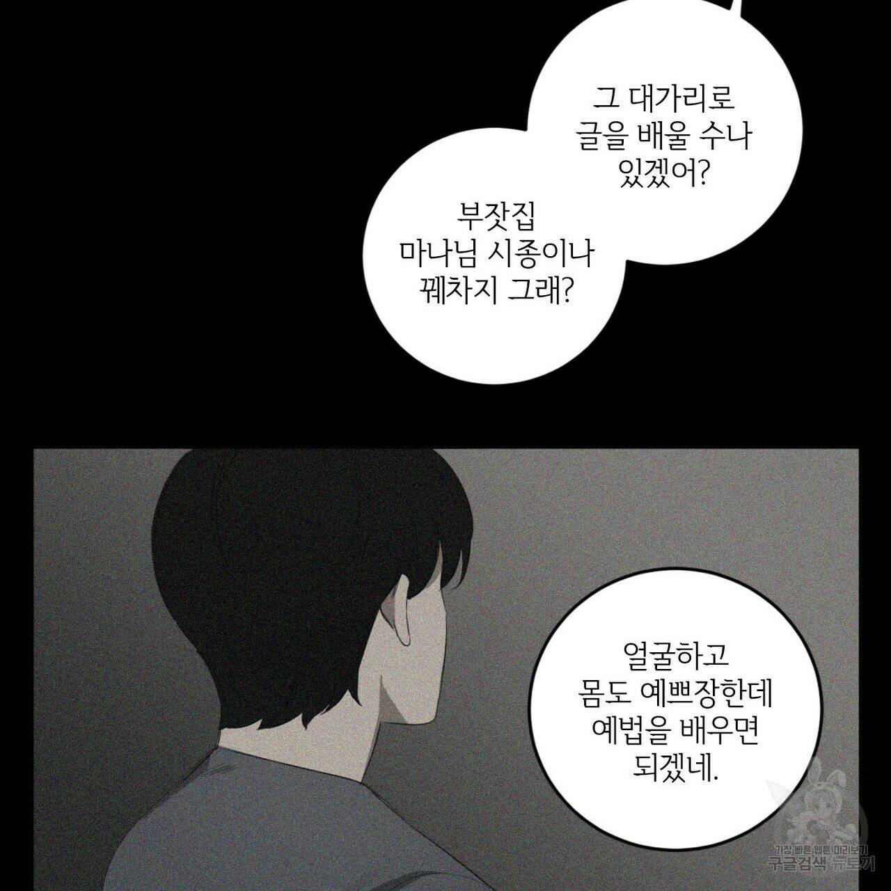 살인마 르웰린 씨의 낭만적인 정찬 29화 5