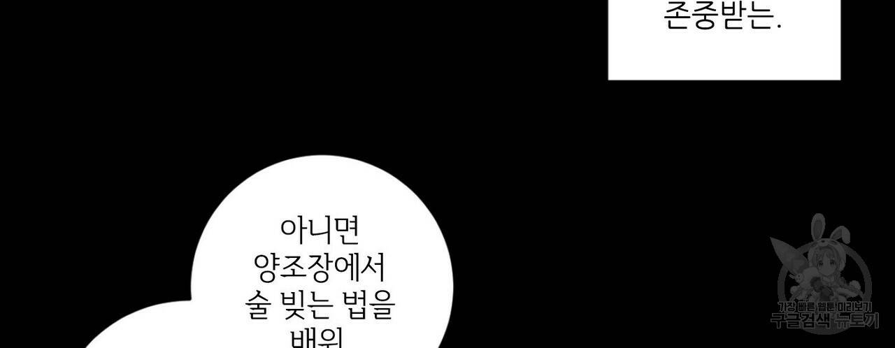 살인마 르웰린 씨의 낭만적인 정찬 29화 8