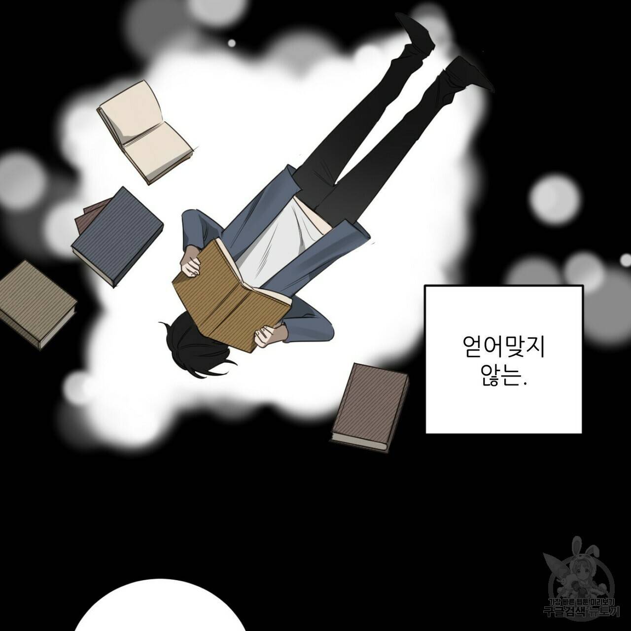 살인마 르웰린 씨의 낭만적인 정찬 29화 11