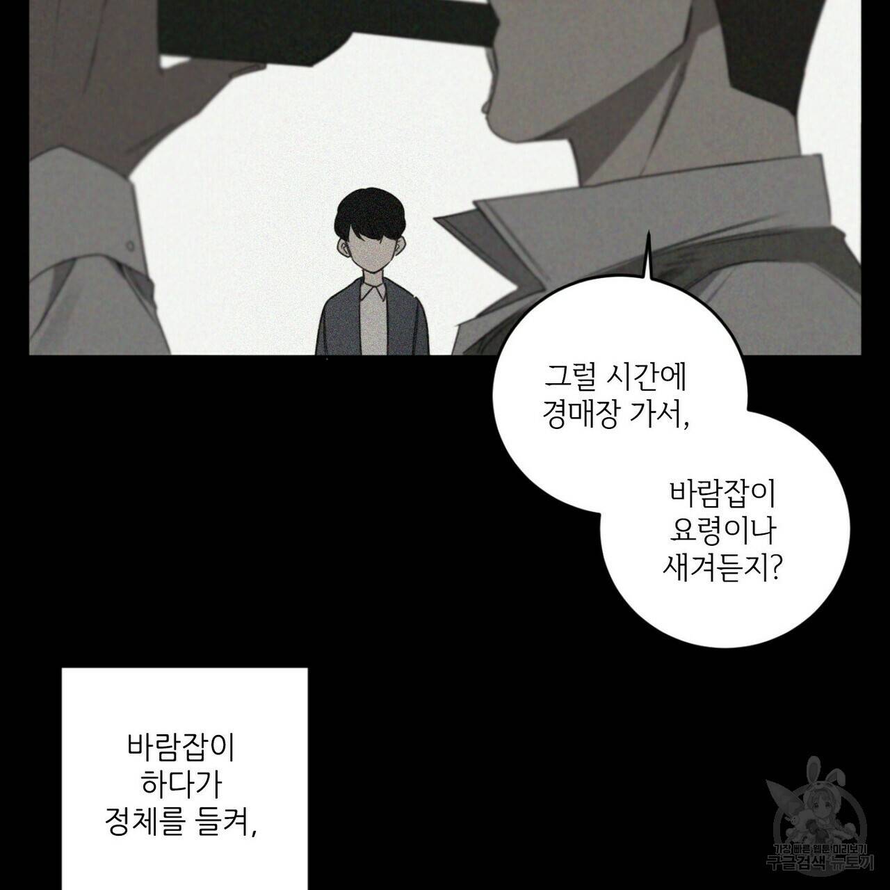 살인마 르웰린 씨의 낭만적인 정찬 29화 13