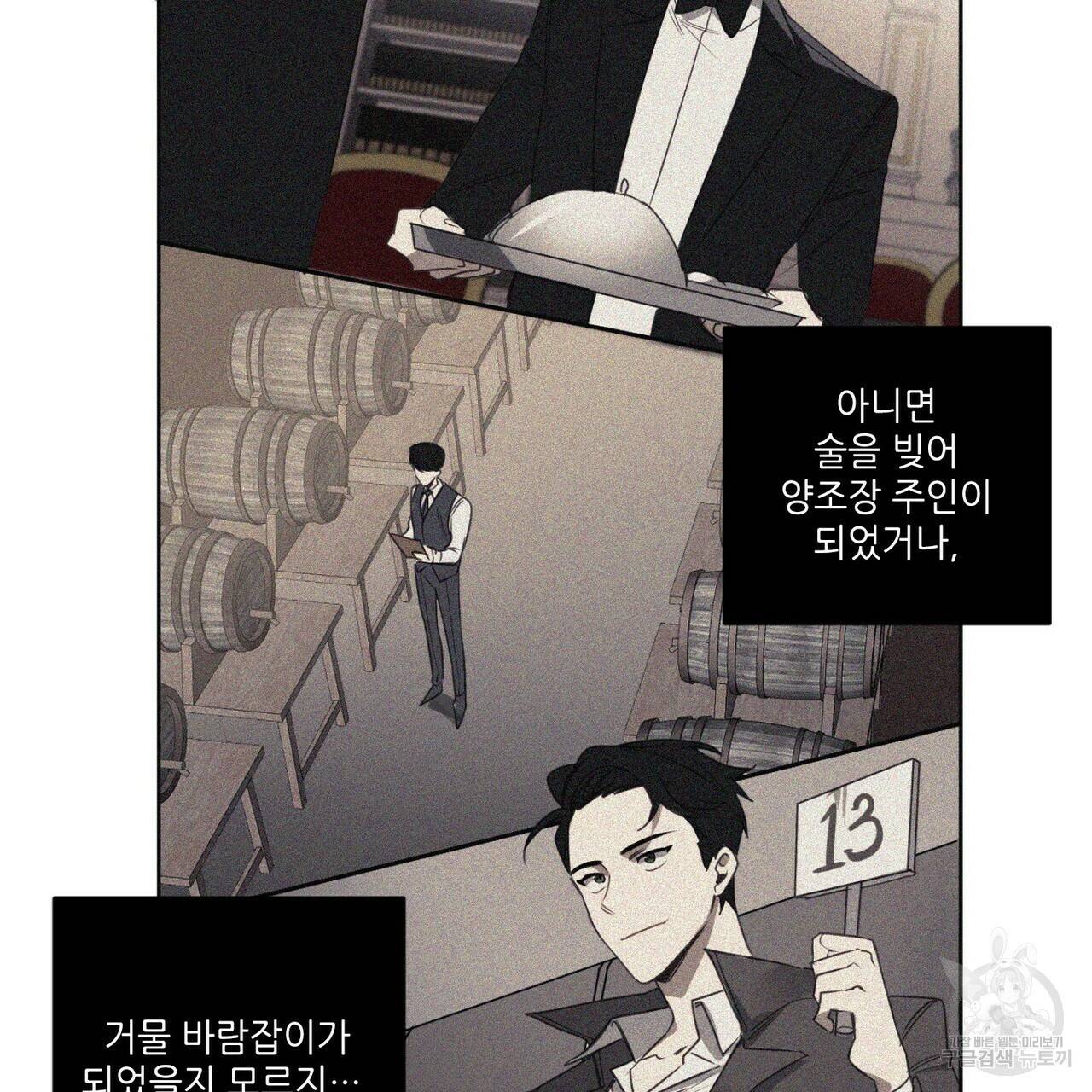 살인마 르웰린 씨의 낭만적인 정찬 29화 23