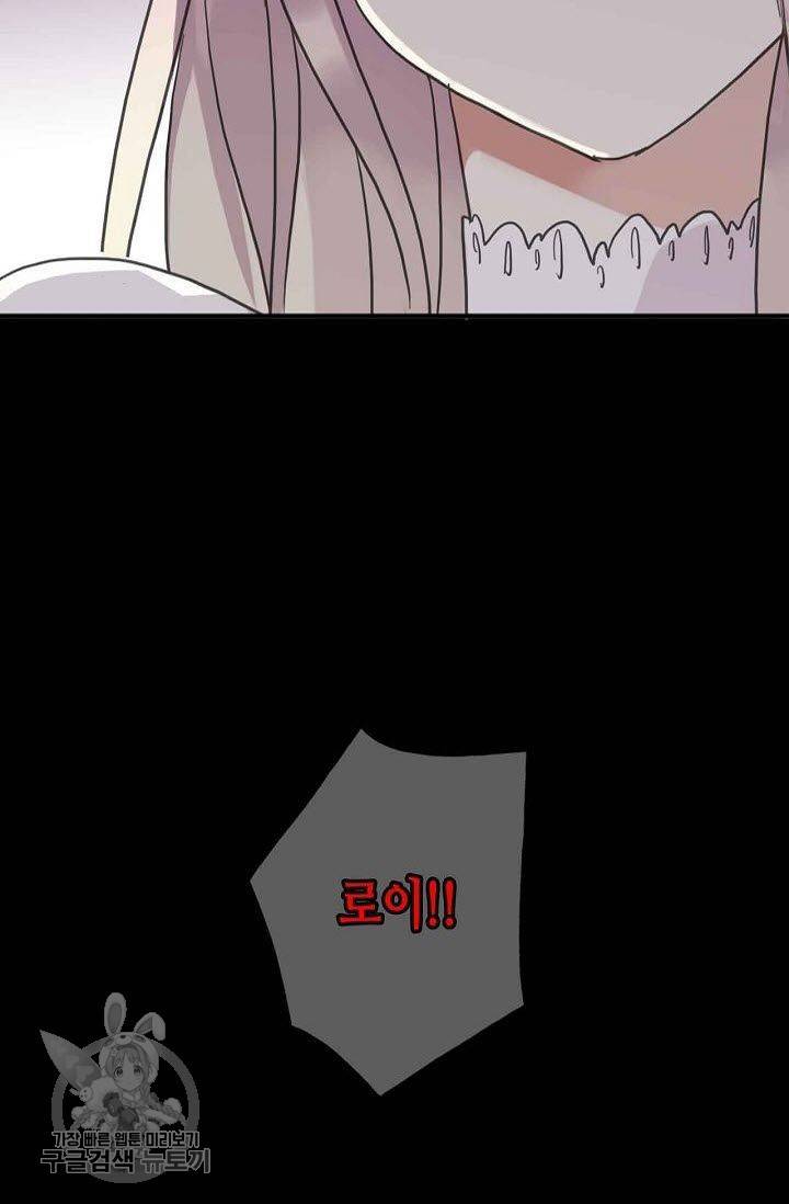 달콤한 종속 : 뱀파이어와 키스를 52화 4