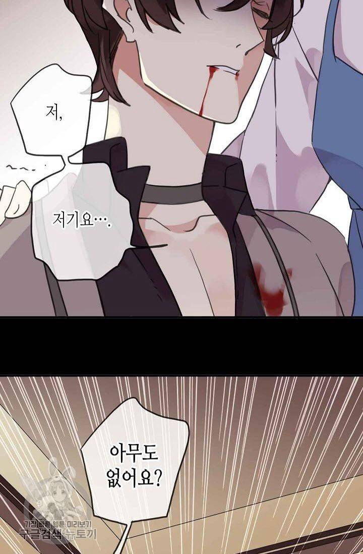 달콤한 종속 : 뱀파이어와 키스를 52화 6