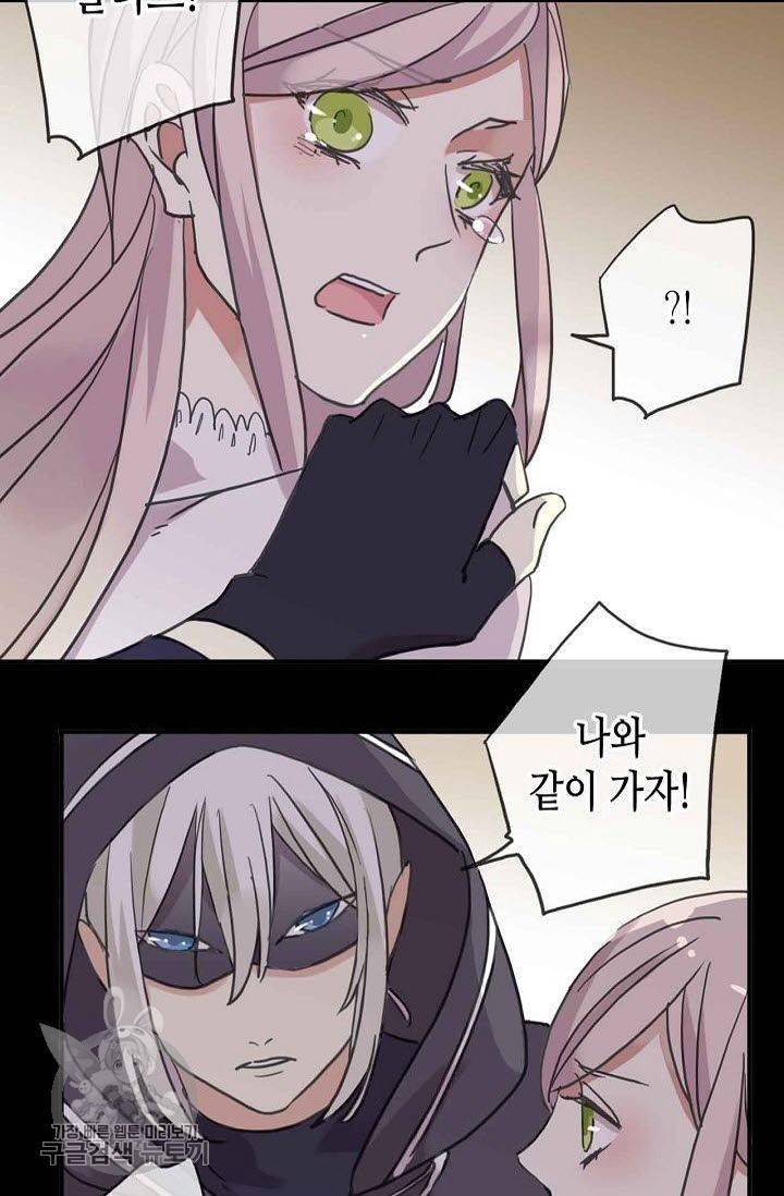 달콤한 종속 : 뱀파이어와 키스를 52화 9