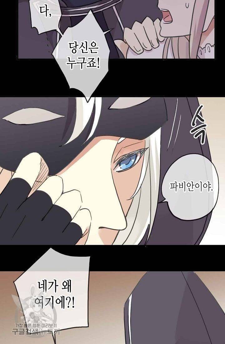 달콤한 종속 : 뱀파이어와 키스를 52화 10