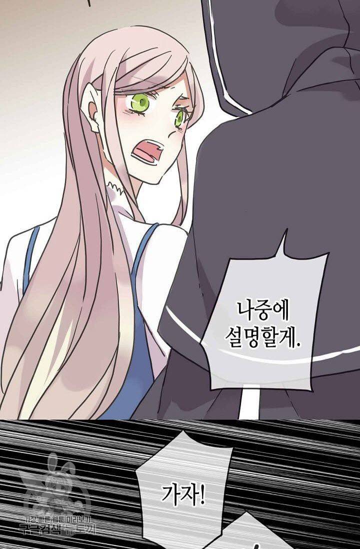 달콤한 종속 : 뱀파이어와 키스를 52화 11