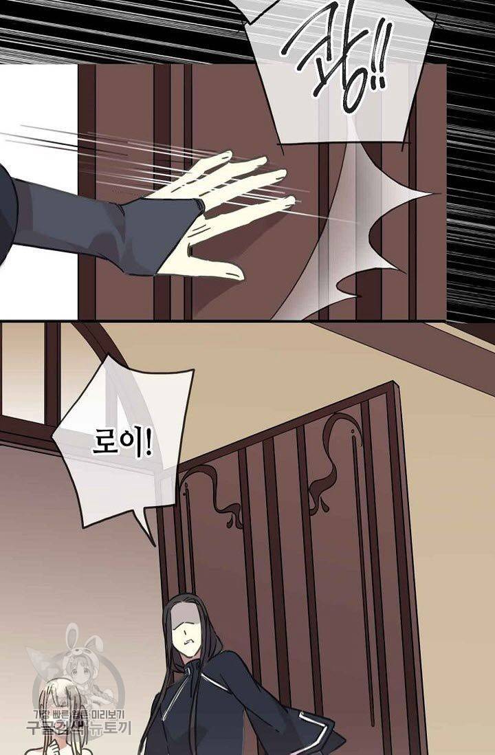 달콤한 종속 : 뱀파이어와 키스를 52화 12