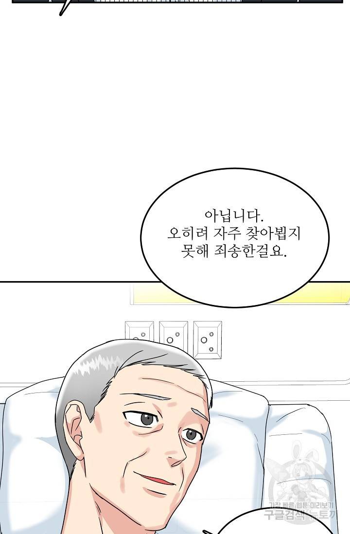 세이프 파트너 16화 4