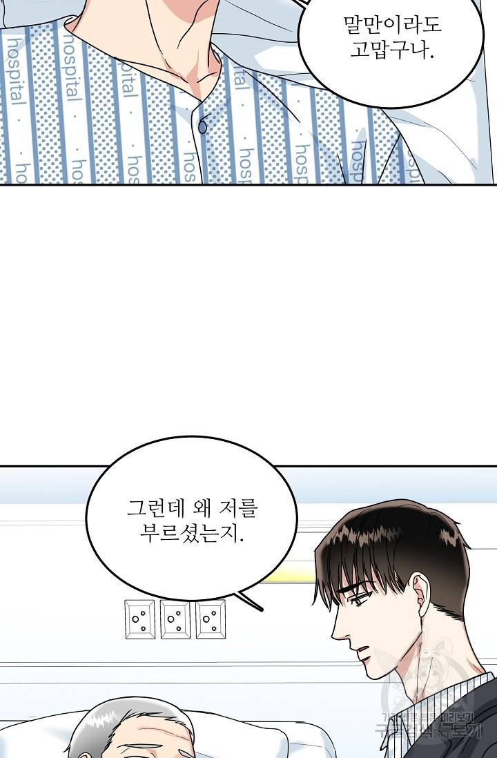 세이프 파트너 16화 5