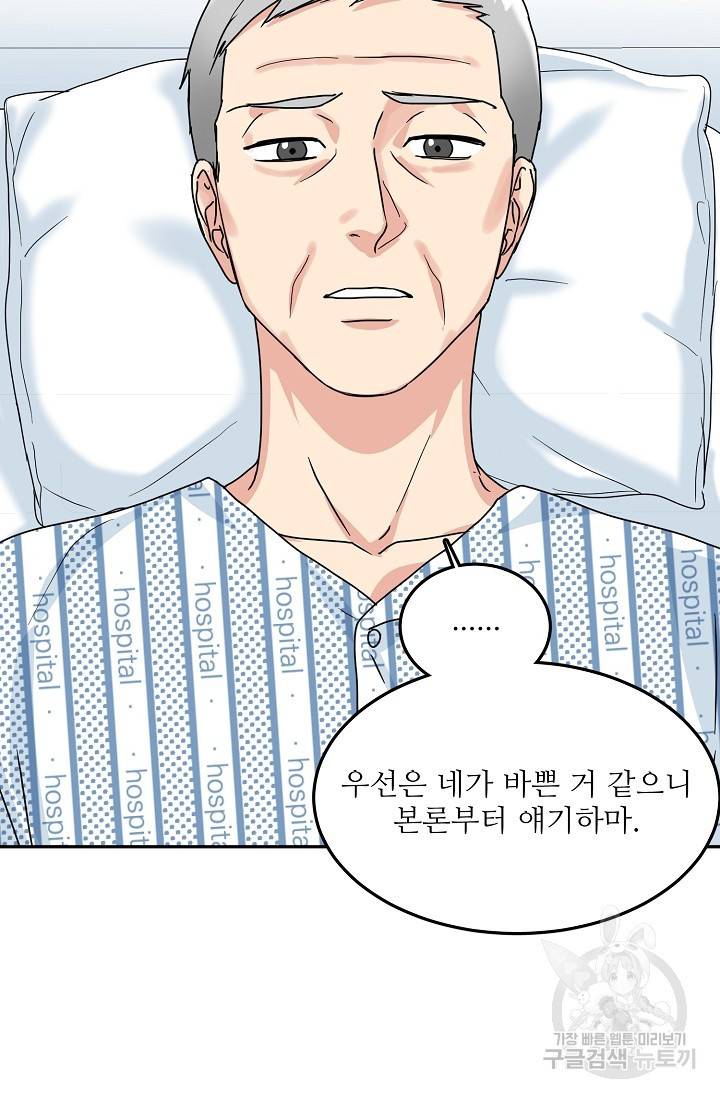세이프 파트너 16화 7
