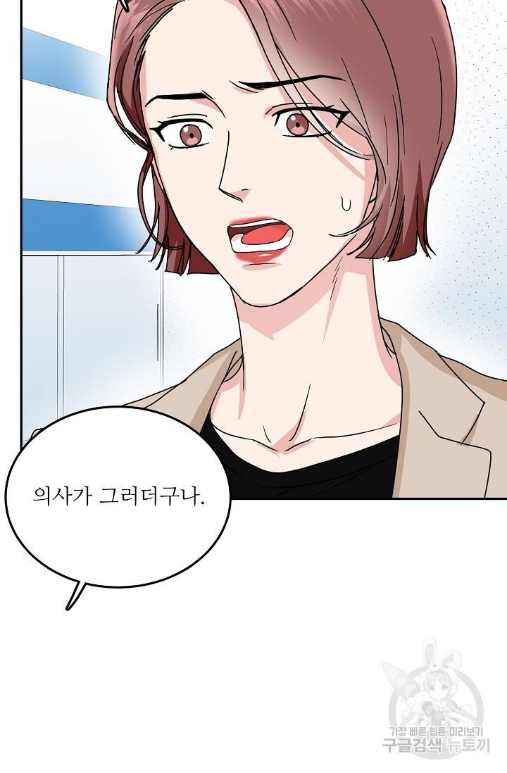 세이프 파트너 16화 11