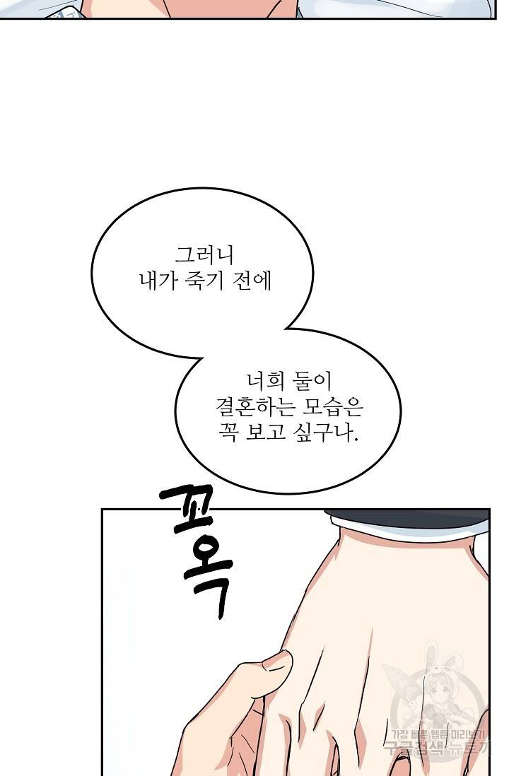 세이프 파트너 16화 15