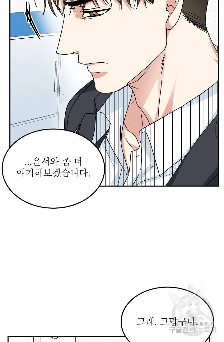 세이프 파트너 16화 17