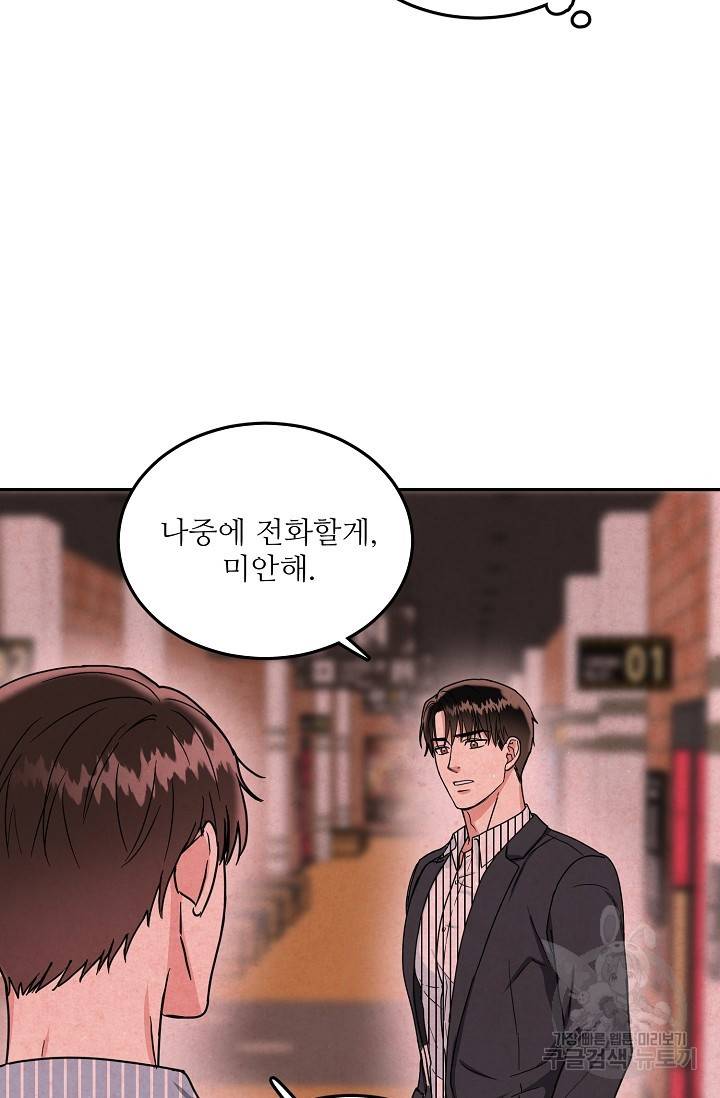 세이프 파트너 16화 26