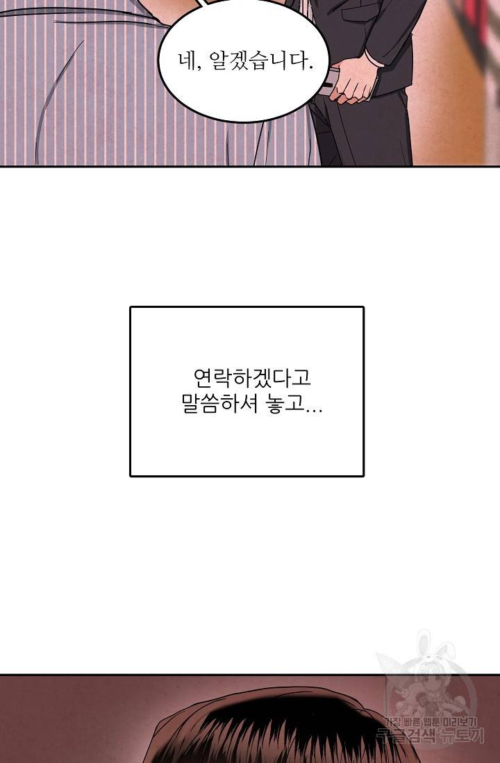 세이프 파트너 16화 27