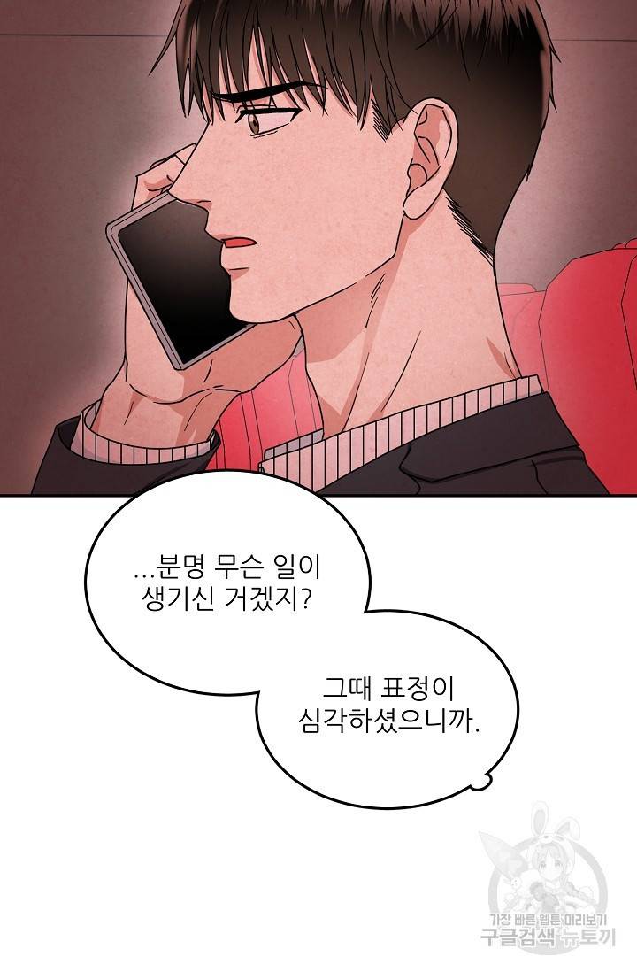 세이프 파트너 16화 28