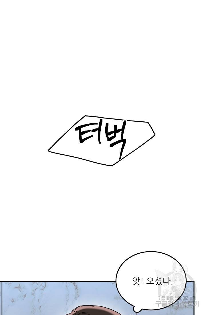 세이프 파트너 16화 30