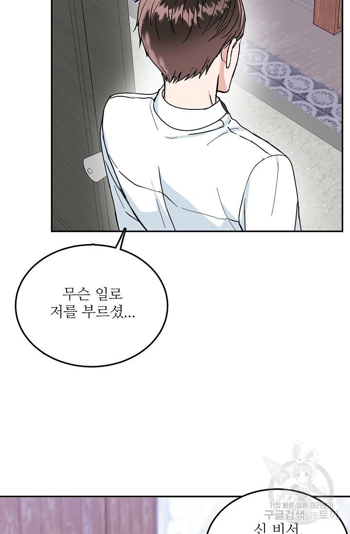 세이프 파트너 16화 41