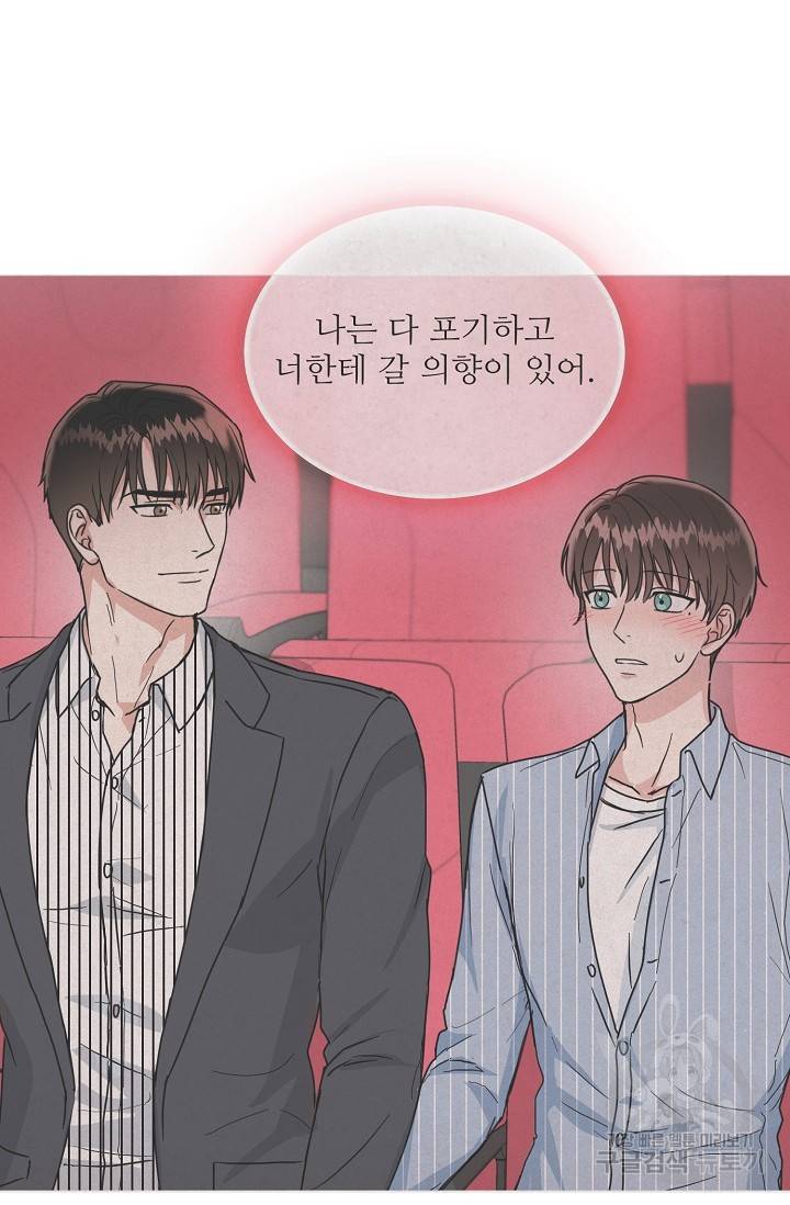 세이프 파트너 16화 47