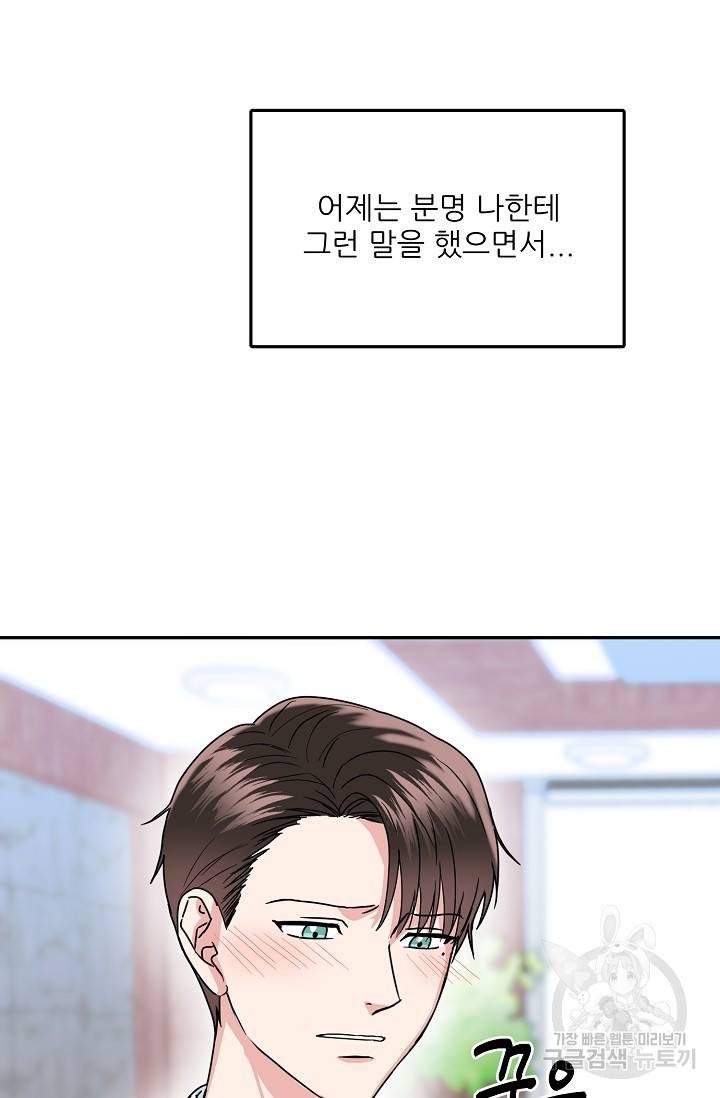 세이프 파트너 16화 48