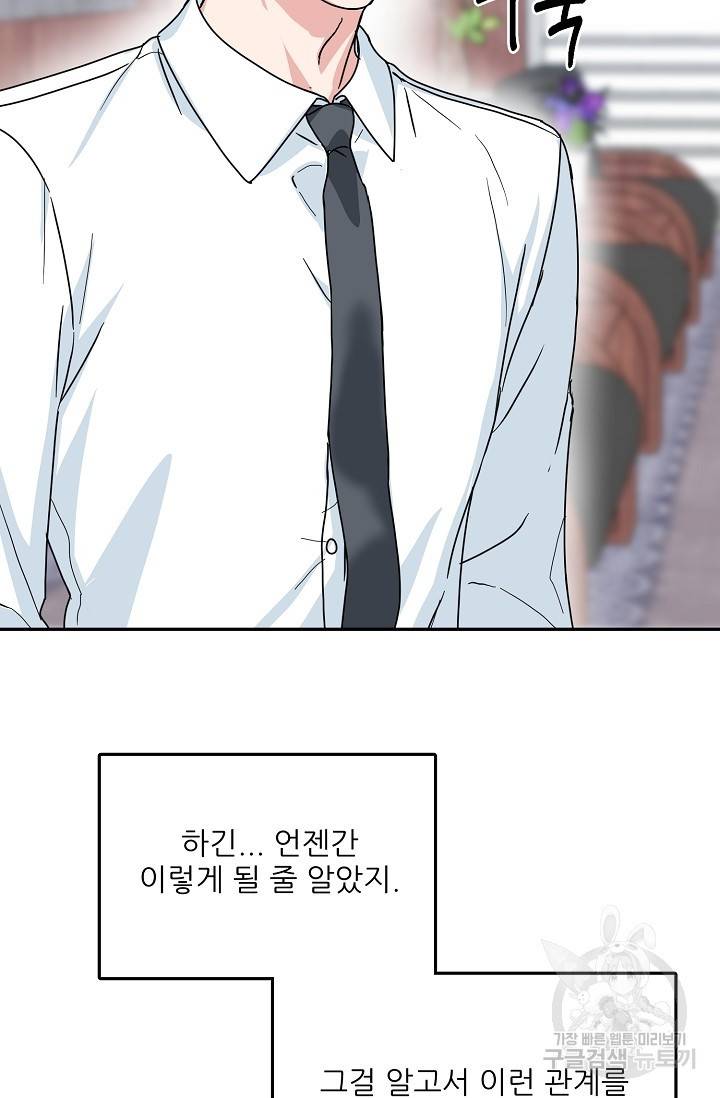 세이프 파트너 16화 49
