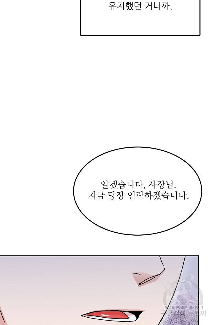 세이프 파트너 16화 50