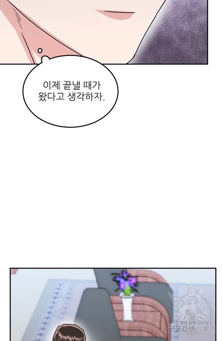 세이프 파트너 16화 51