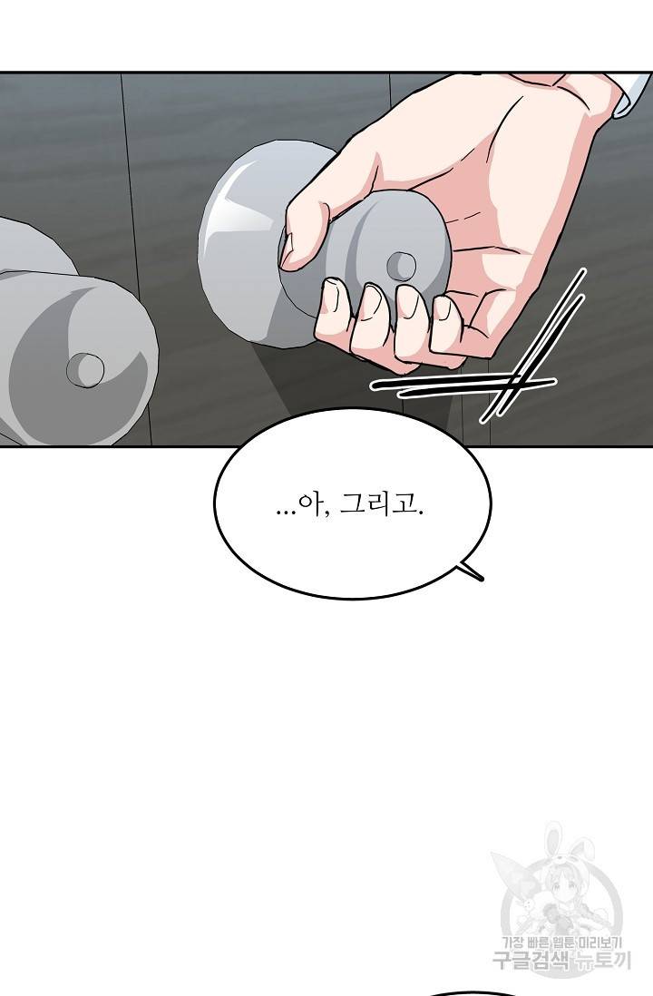 세이프 파트너 16화 53