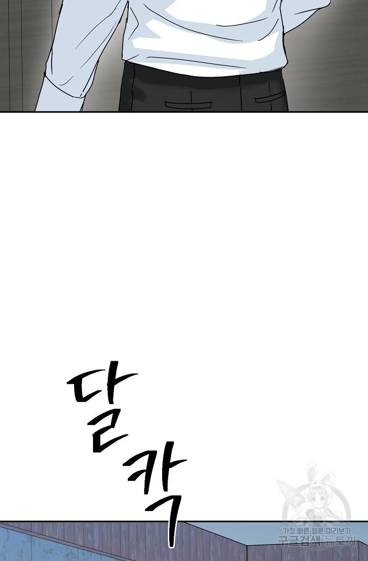세이프 파트너 16화 55