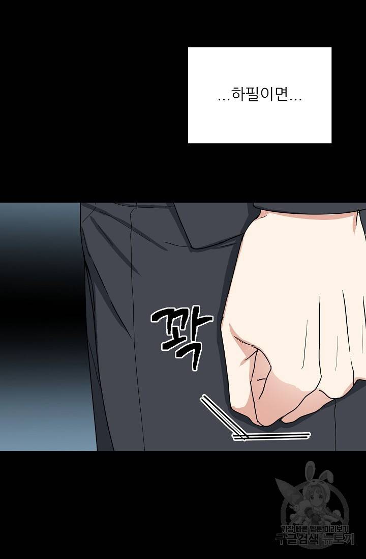 세이프 파트너 16화 61