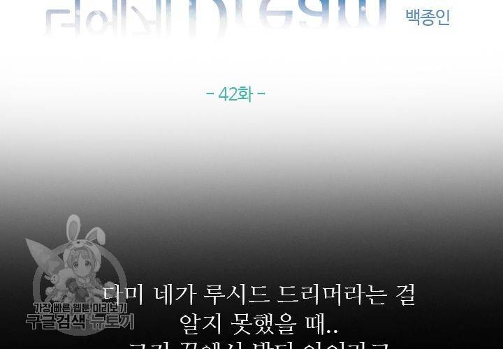 너에게 Dream 42화 2