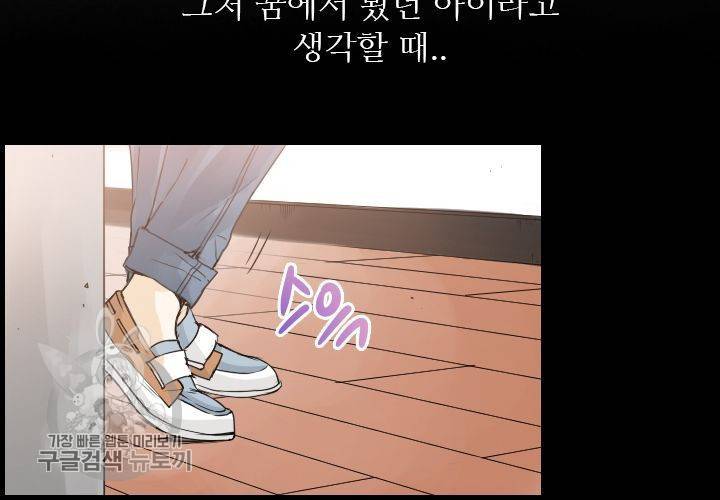 너에게 Dream 42화 3