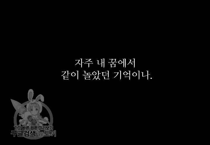 너에게 Dream 42화 4