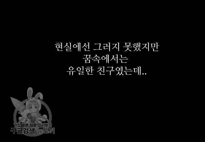 너에게 Dream 42화 6