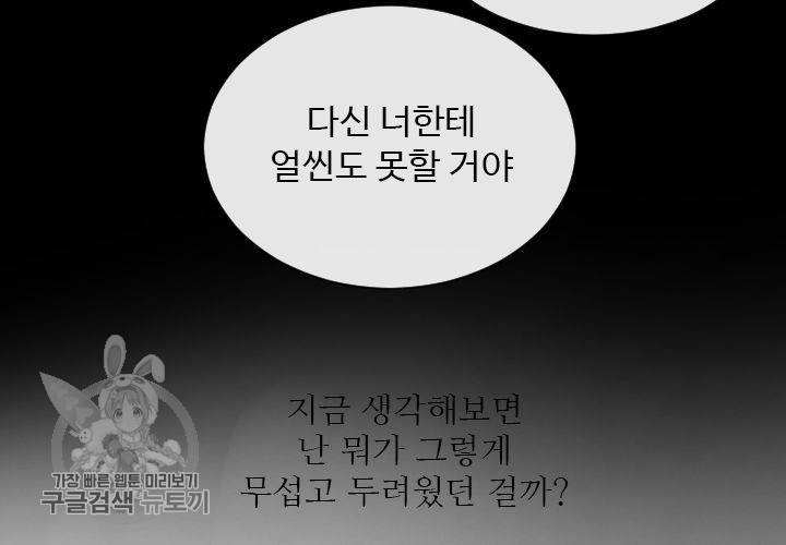 너에게 Dream 42화 10
