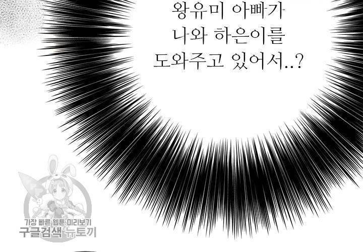 너에게 Dream 42화 14