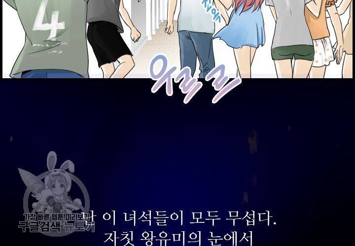 너에게 Dream 42화 24