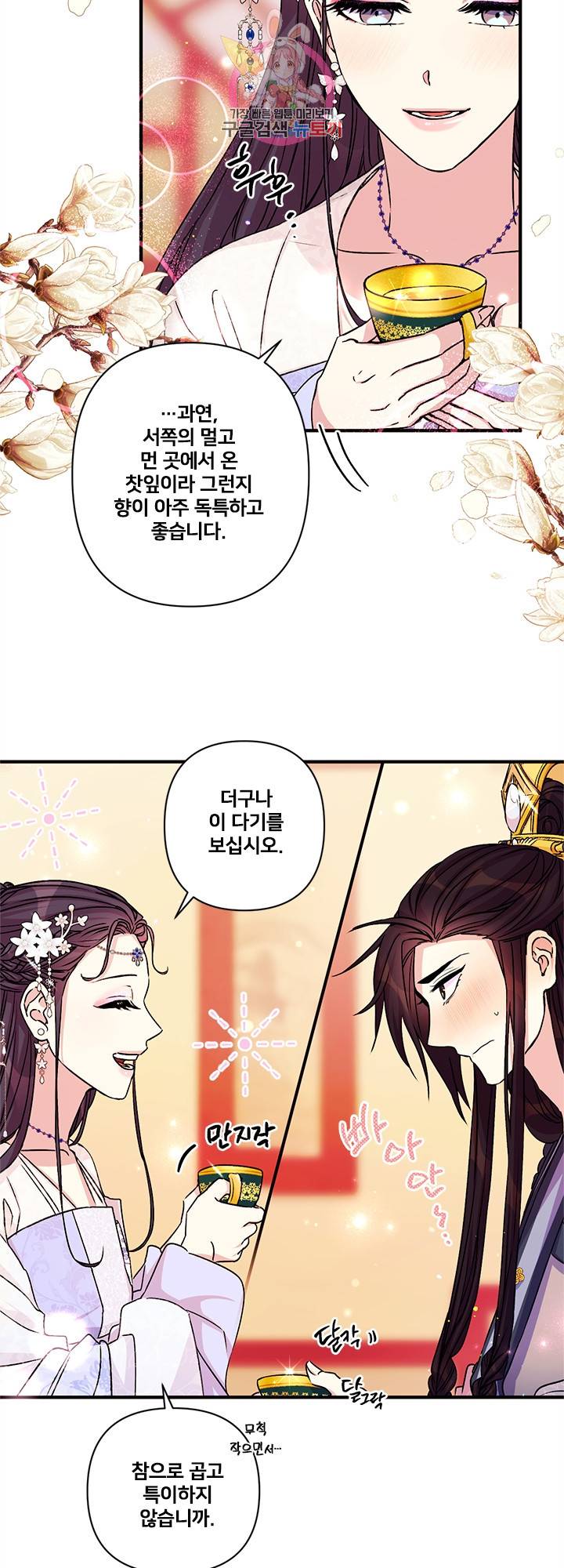 황후궁 체대생 52화 3