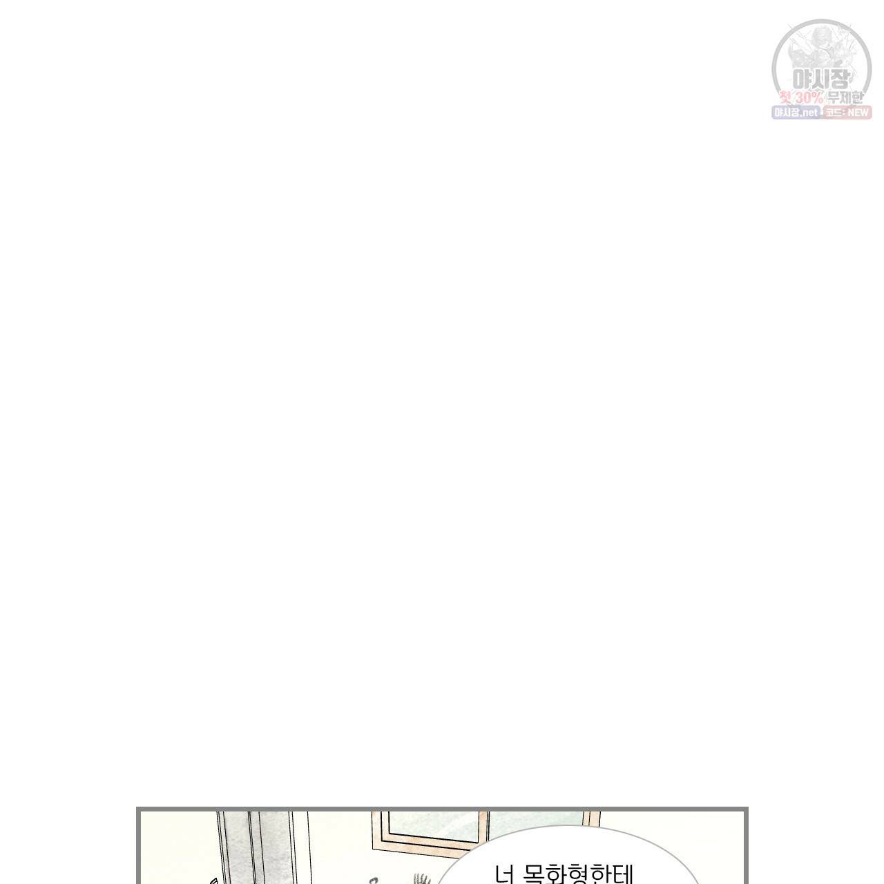돌핀 요정 86화 20