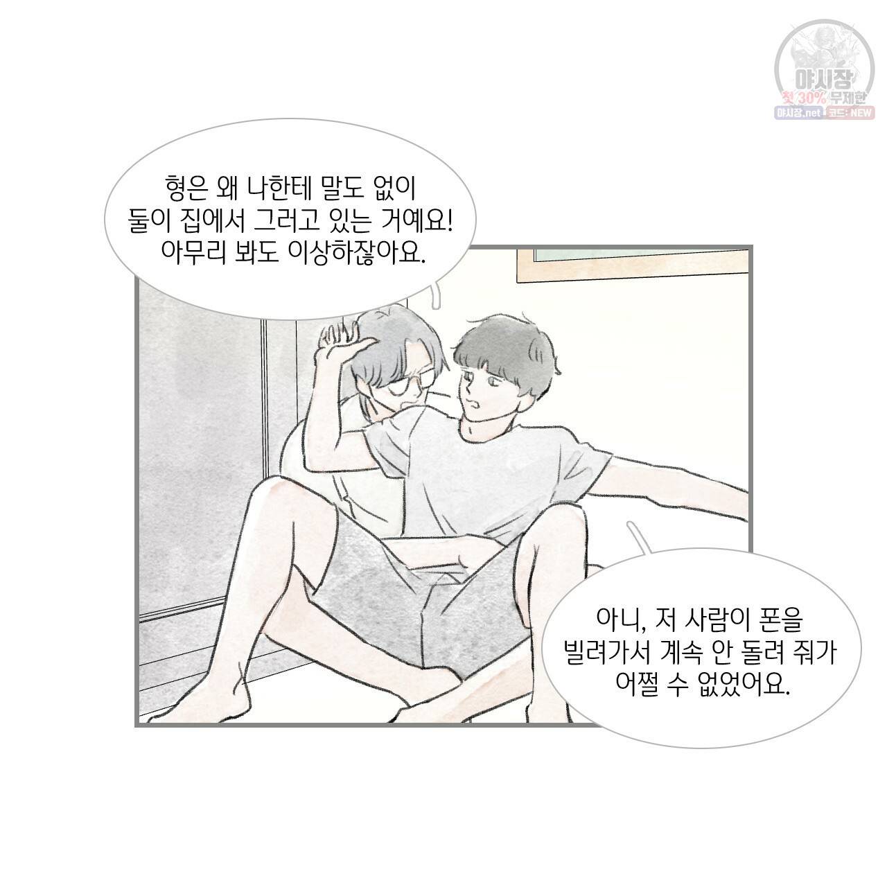 돌핀 요정 86화 22