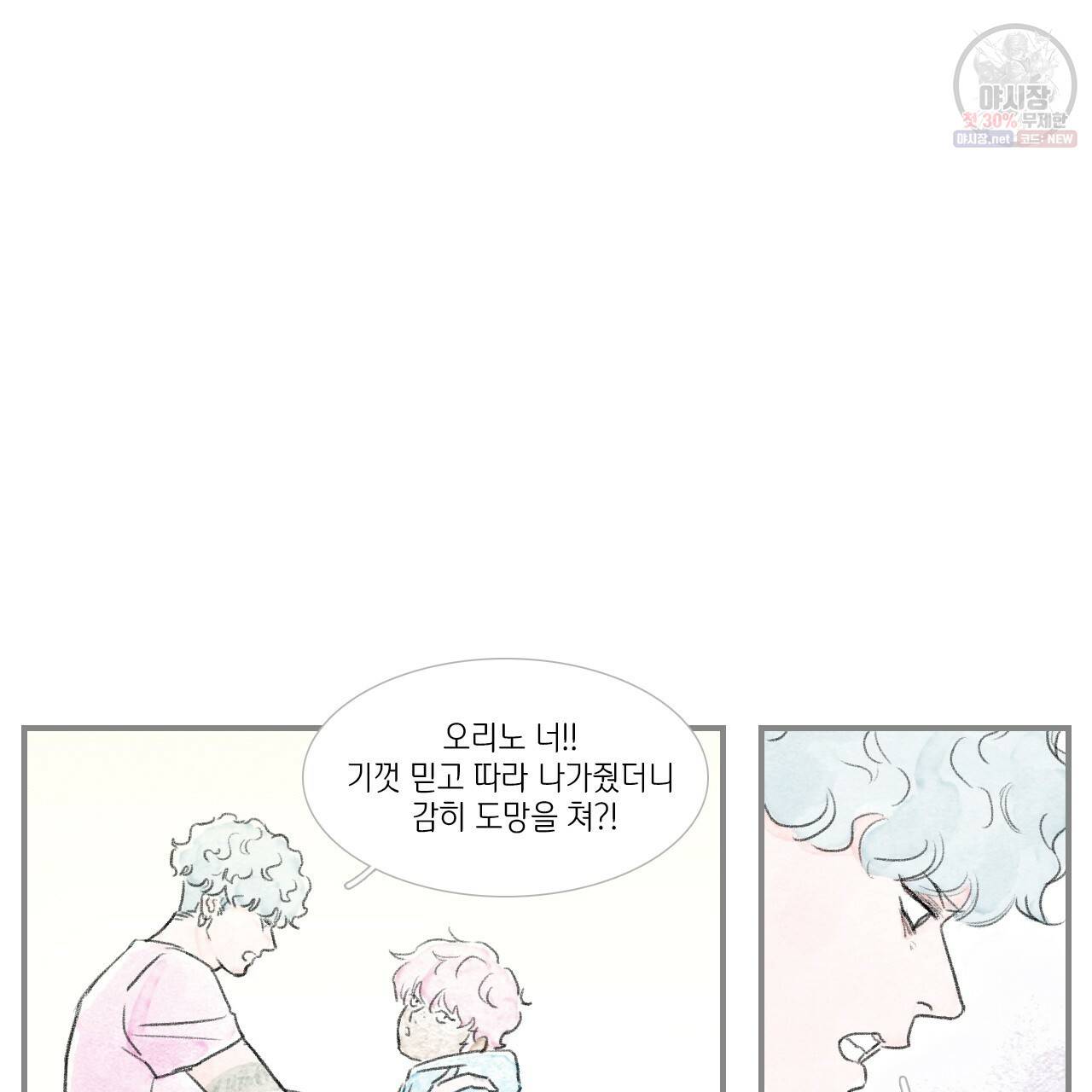 돌핀 요정 86화 24