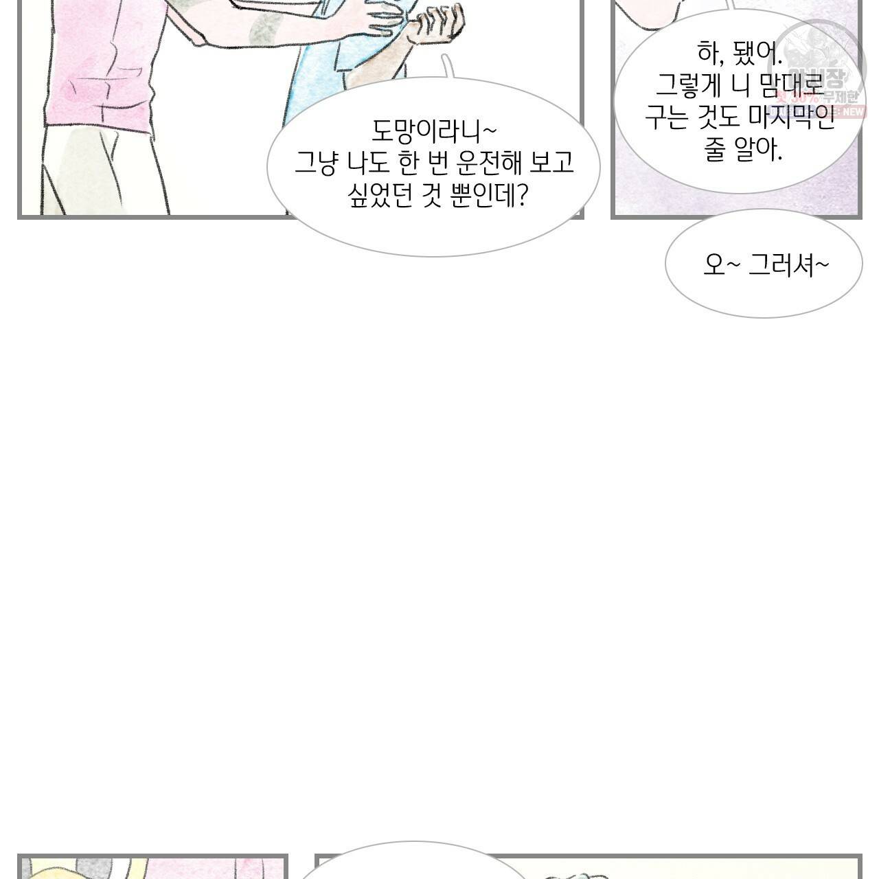 돌핀 요정 86화 25