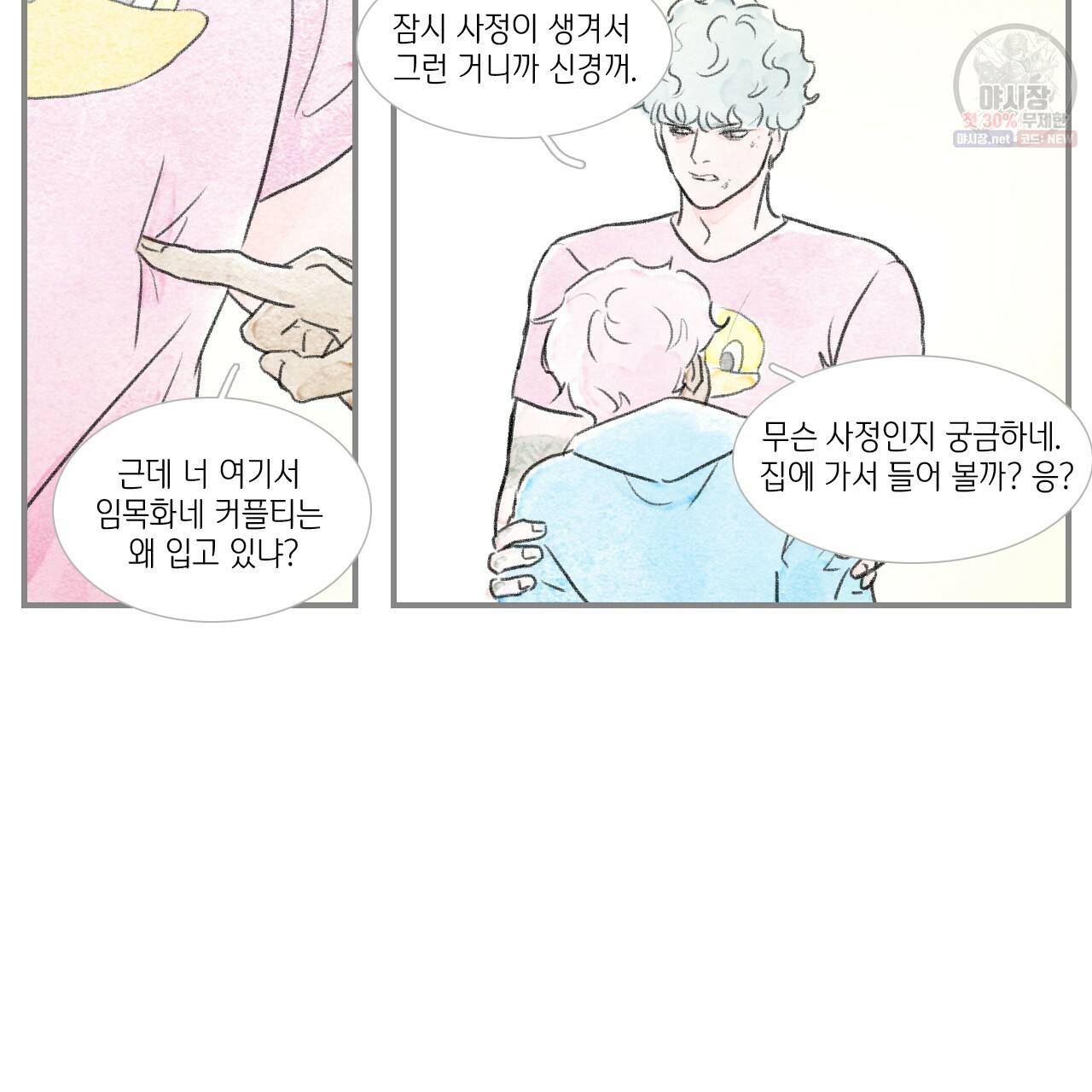 돌핀 요정 86화 26