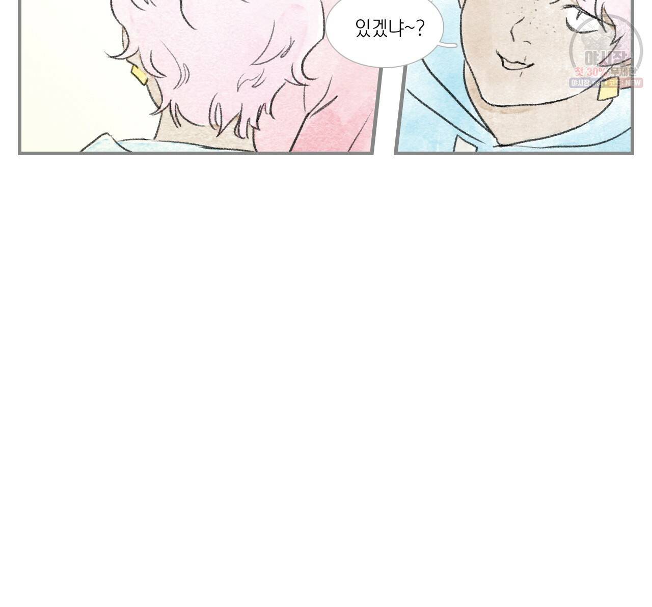 돌핀 요정 86화 30