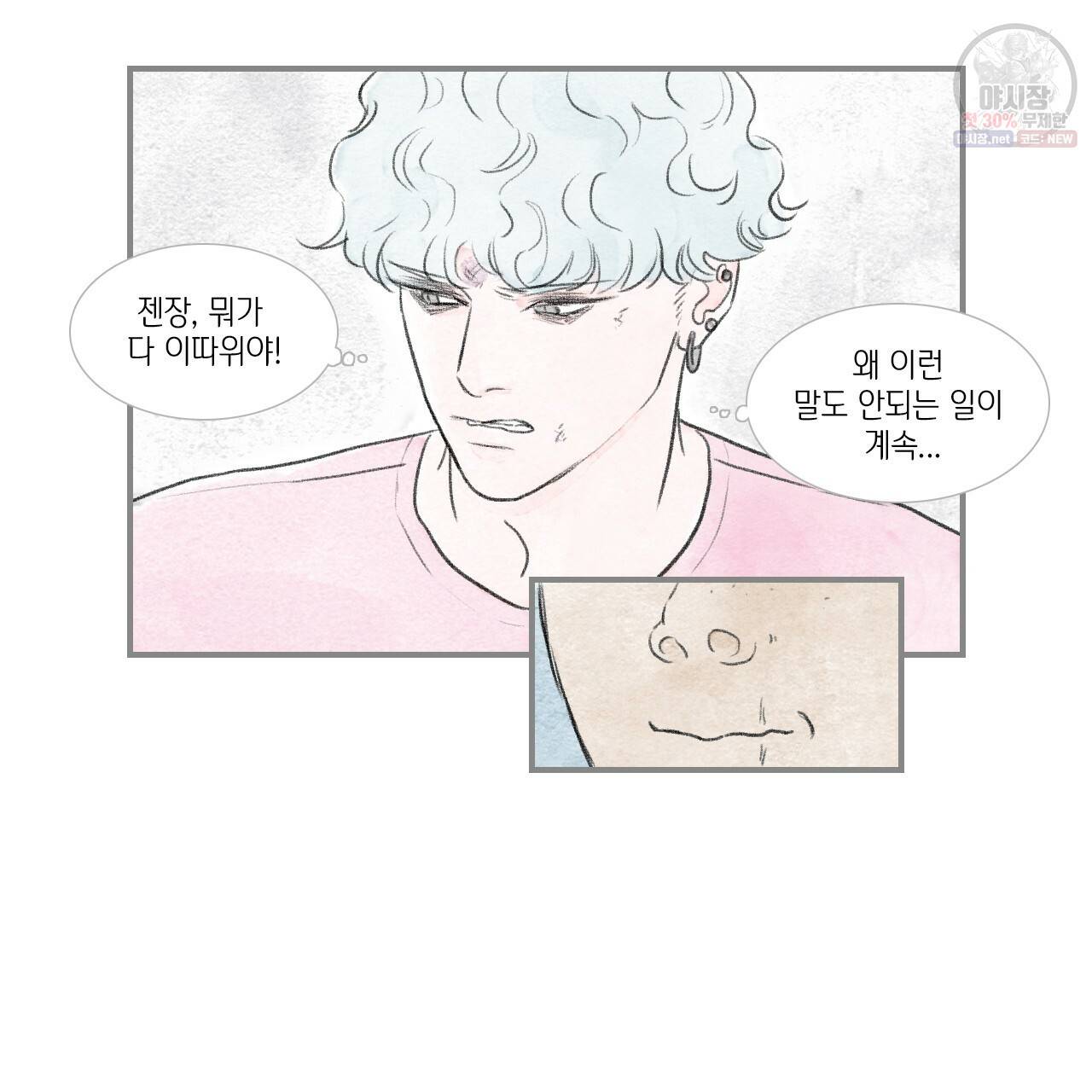 돌핀 요정 86화 31