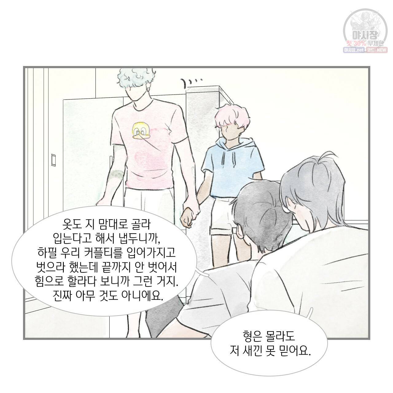 돌핀 요정 86화 34