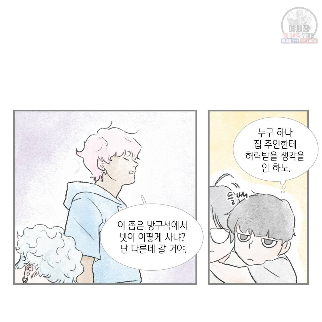 돌핀 요정 86화 38