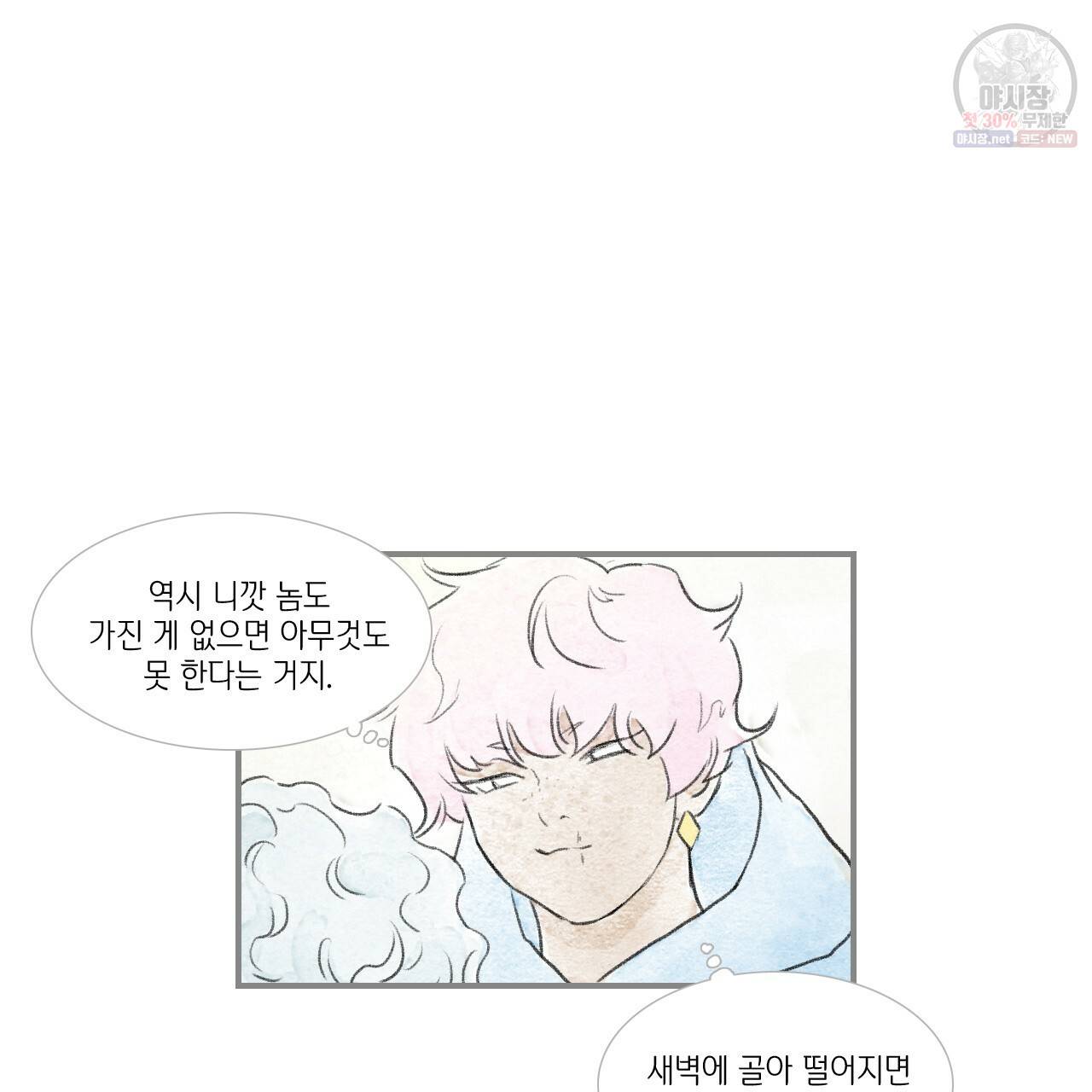 돌핀 요정 86화 47